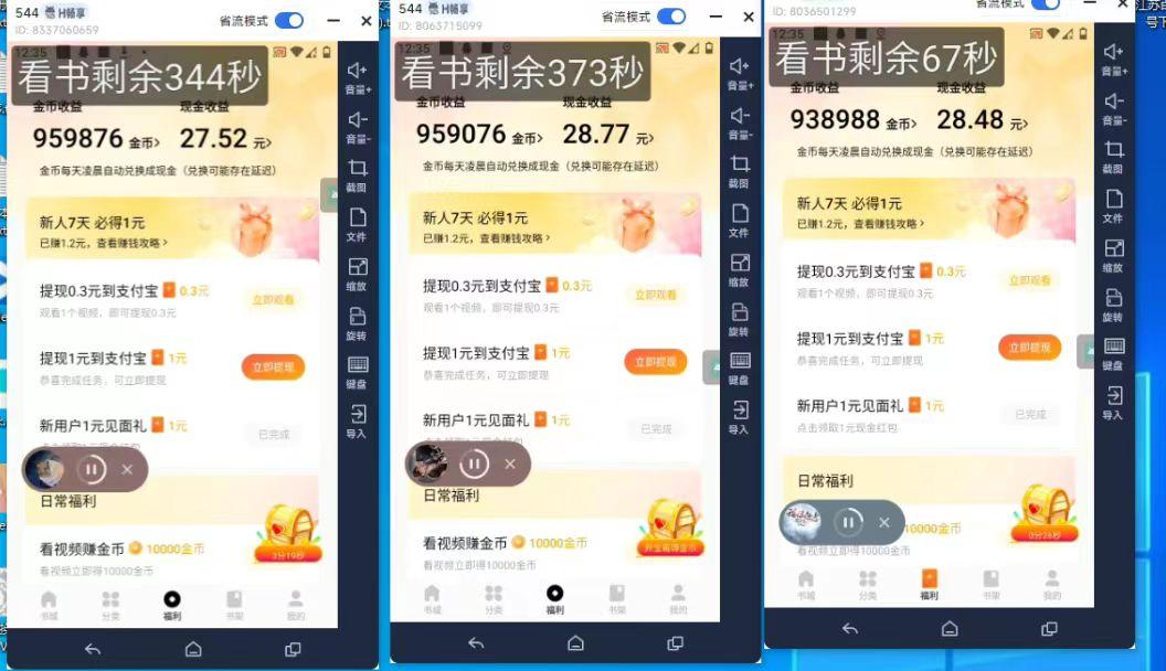 (8575期)最新斗音旗下蛋花小说广告掘金挂机项目，卡包看广告，单机一天20-30+【…-第1张图片-我要自学网