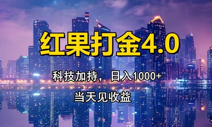 只动手,不动脑,扫个黑科技,简单日入1000+,小白轻松上手-第1张图片-我要自学网 只动手,不动脑,扫个黑科技,简单日入1000+,小白轻松上手-第1张图片-我要自学网