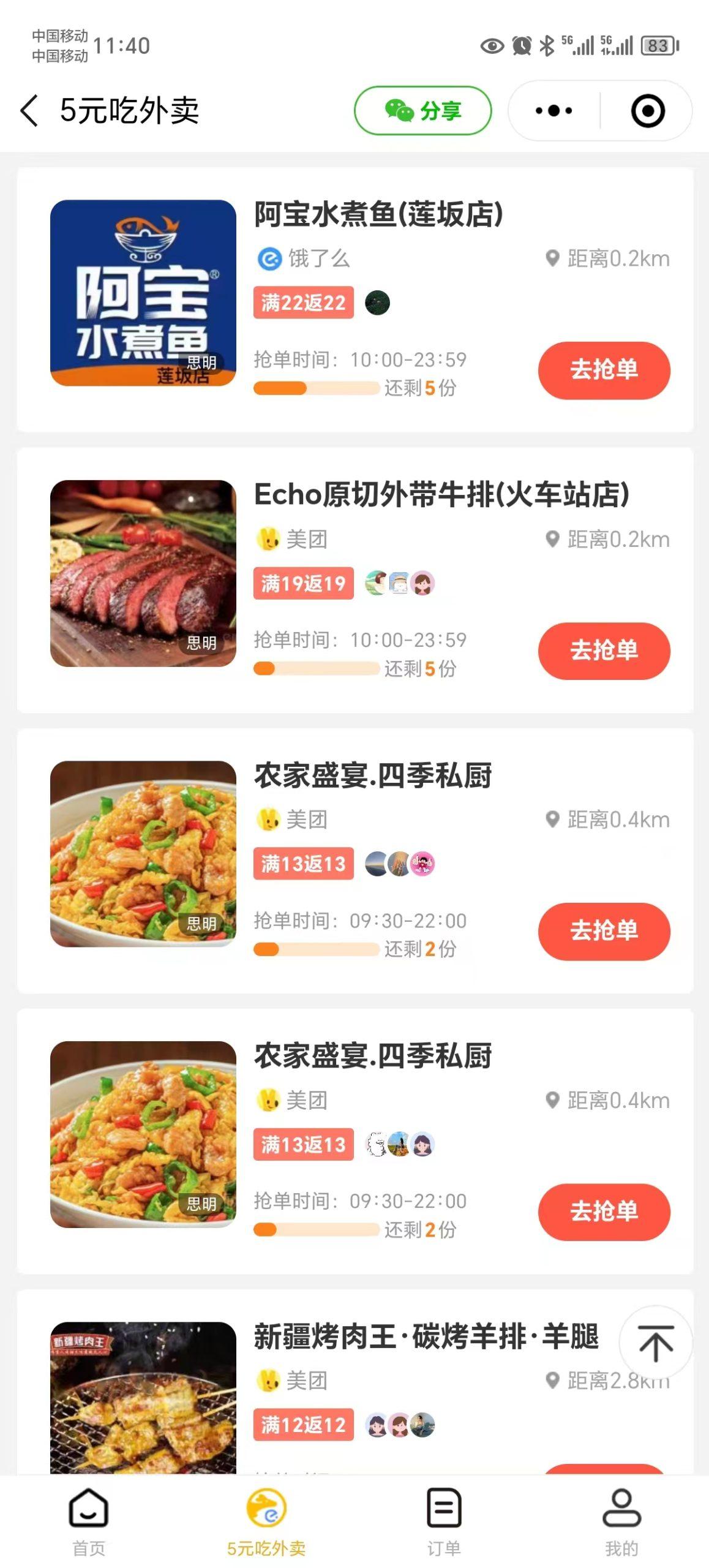 0元吃外卖， 还拿高返佣！自用省钱，分享赚钱，小白也能轻松日入四位数-第4张图片-我要自学网