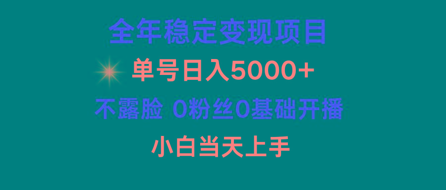 (9798期)小游戏月入15w+，全年稳定变现项目，普通小白如何通过游戏直播改变命运-第2张图片-我要自学网