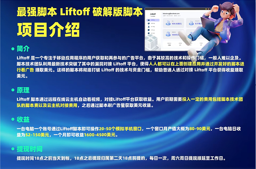 外面割1980的挂机广告撸美金项目单窗口日收益20＋可多开！-第1张图片-我要自学网