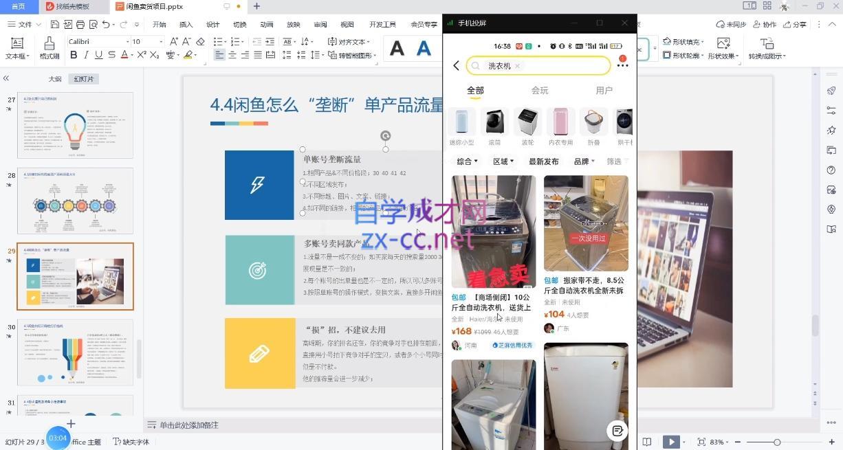 亿创繁星·闲鱼电商项目(玩转价格差)-第2张图片-我要自学网 亿创繁星·闲鱼电商项目(玩转价格差)-第2张图片-我要自学网