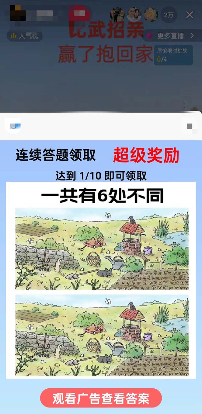 (8699期)最近很火的无人直播“比武招亲”的一个玩法项目简单-第1张图片-我要自学网