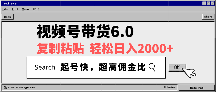 视频号带货6.0,轻松日入2000+,起号快,复制粘贴即可,超高佣金比-第1张图片-我要自学网 视频号带货6.0,轻松日入2000+,起号快,复制粘贴即可,超高佣金比-第1张图片-我要自学网
