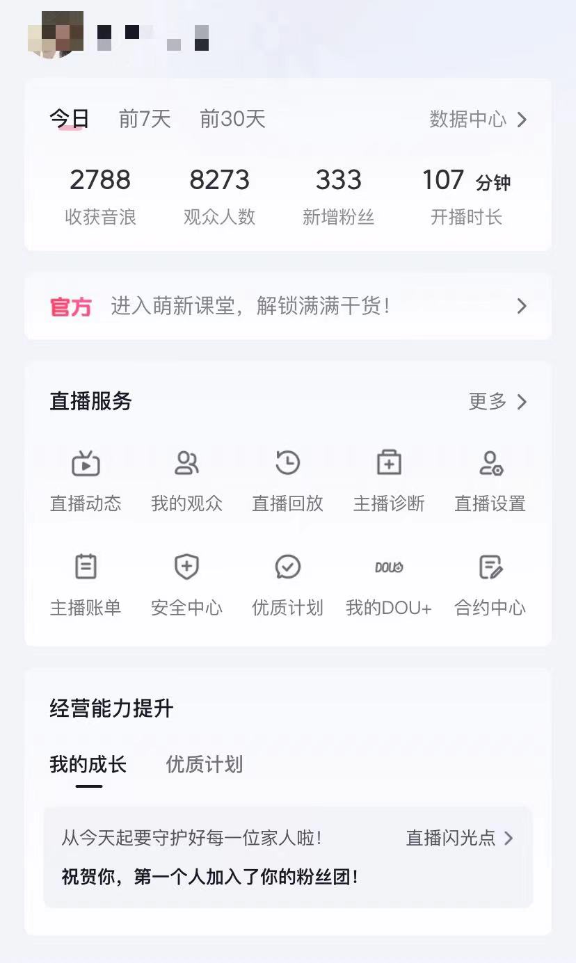 抖音撸音浪最新玩法，不需要露脸，小白轻松上手，0成本就可操作，日入500+-第2张图片-我要自学网