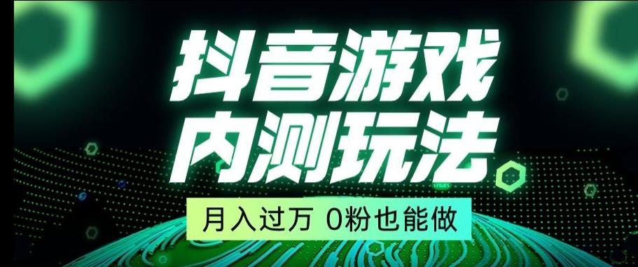 市面收费2980元抖音星图小游戏推广自撸玩法，低门槛，收益高，操作简单，人人可做【揭秘】-第1张图片-我要自学网