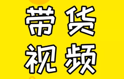 芒果老师·教你做抖音短视频和直播带货-第1张图片-我要自学网