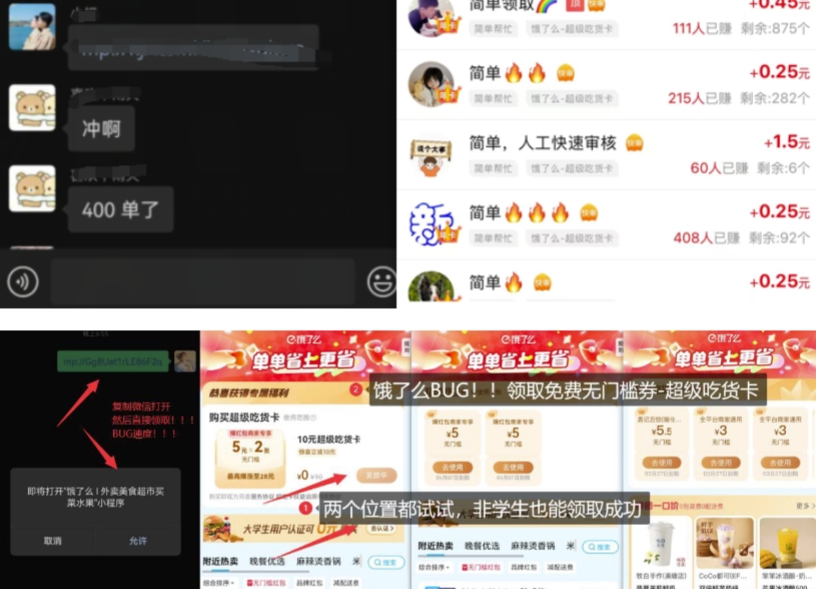 饿了么吃货卡项目_BUG领取无门槛券+渠道拉新整理-第2张图片-我要自学网 饿了么吃货卡项目_BUG领取无门槛券+渠道拉新整理-第2张图片-我要自学网
