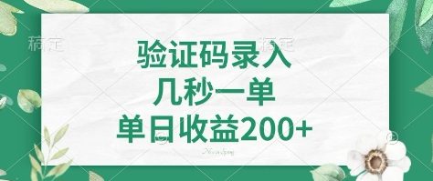 看图识字，5秒一单，单日收益轻松400+【揭秘】-第1张图片-我要自学网