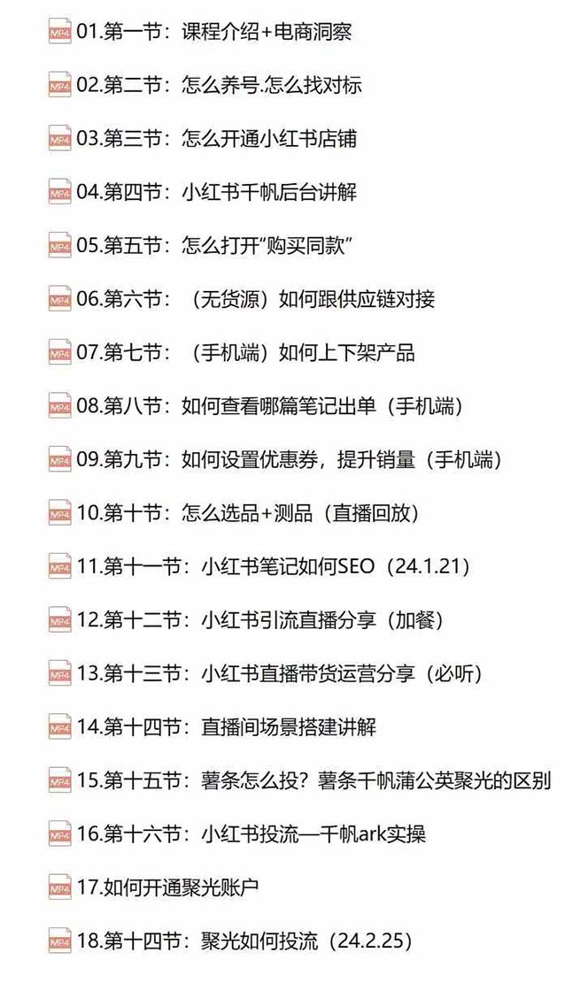 小红书快速赚钱电商特训营：用简单方式通过小红书快速变现！-第2张图片-我要自学网