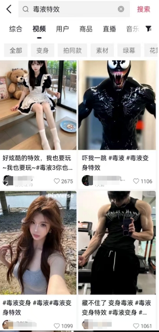 AI毒液特效，11月爆火风口，一单3-20块，一天100+不是问题-第2张图片-我要自学网