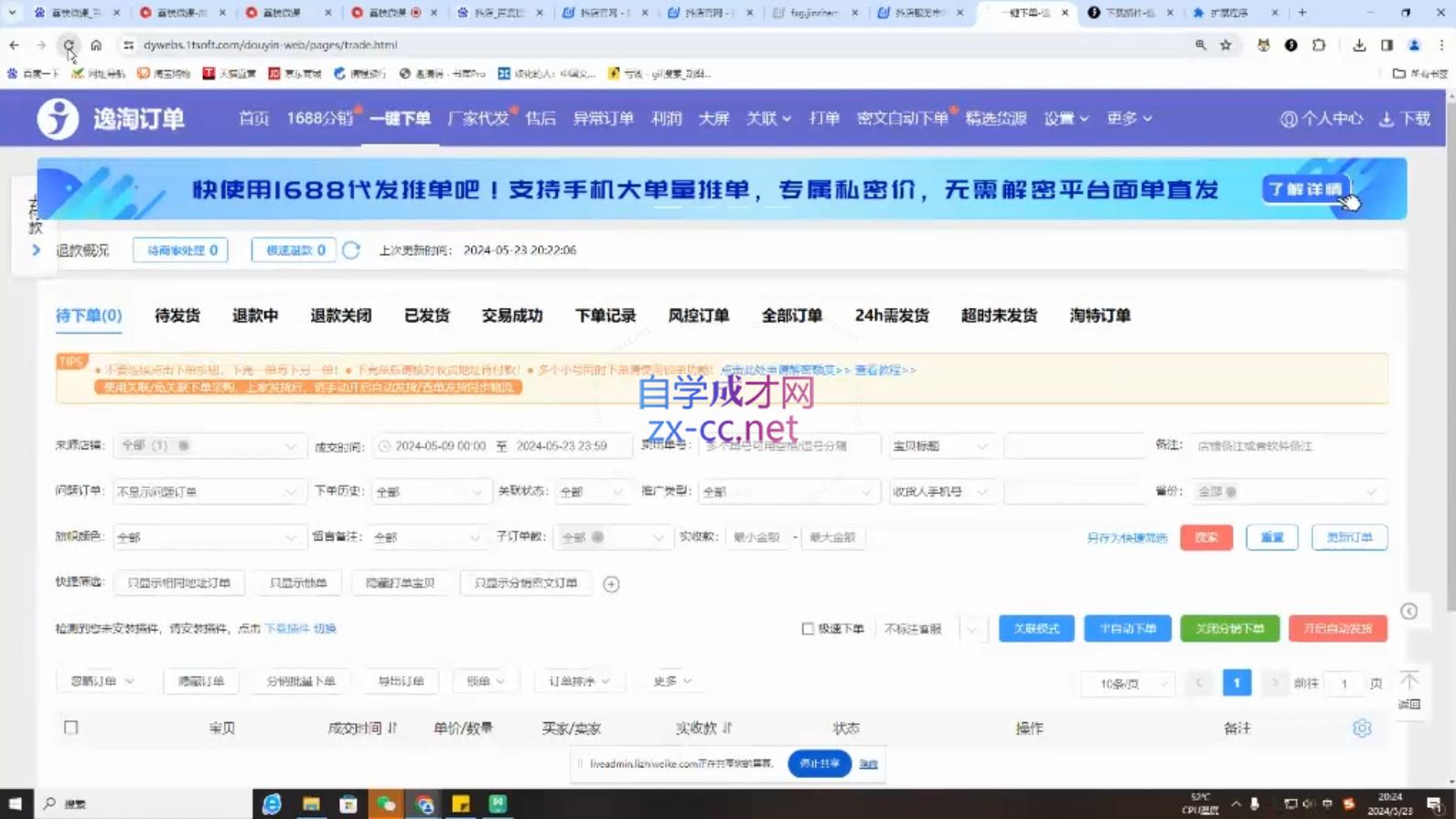 芒禄电商·抖店正规玩法4.0-第2张图片-我要自学网