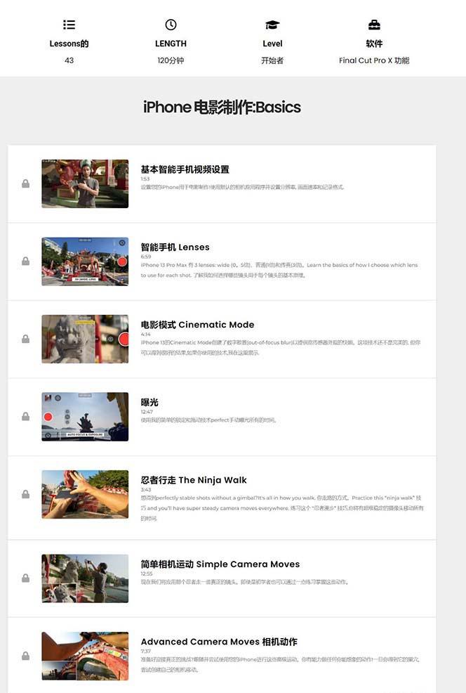 iPhone电影制作人-手机电影拍摄-38节视频课-中英字幕-第2张图片-我要自学网