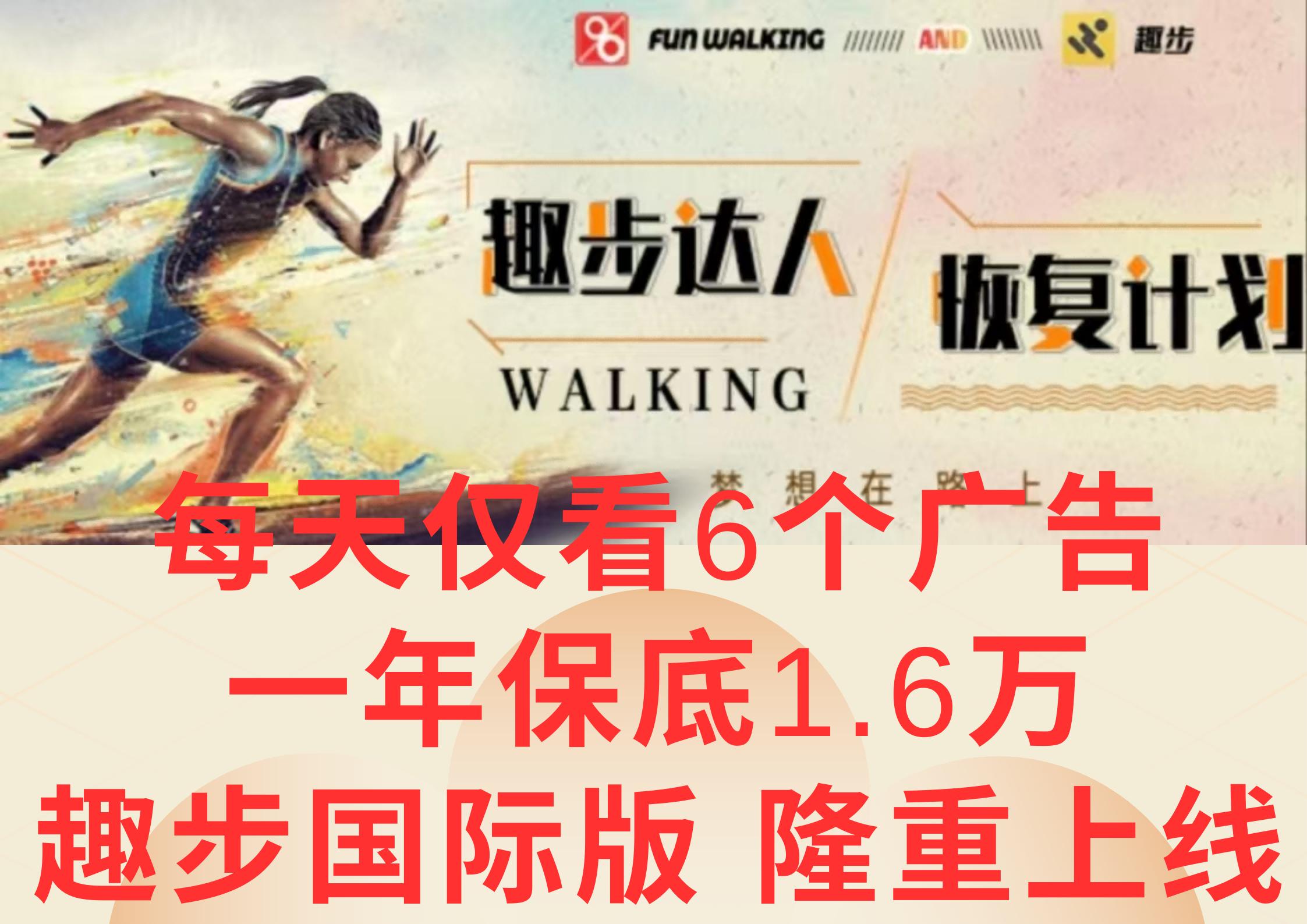 广告撸金3.0，每天仅看6个广告，一年保底1万+，多种方式可扩大收益(抢首码)-第1张图片-我要自学网