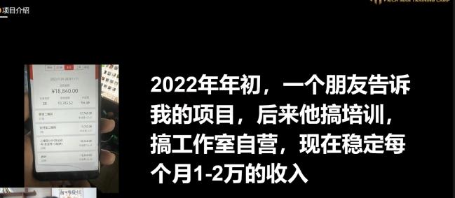 十万个富翁修炼宝典之16.朋友自营工作室的项目，一个月赚一万八-第2张图片-我要自学网