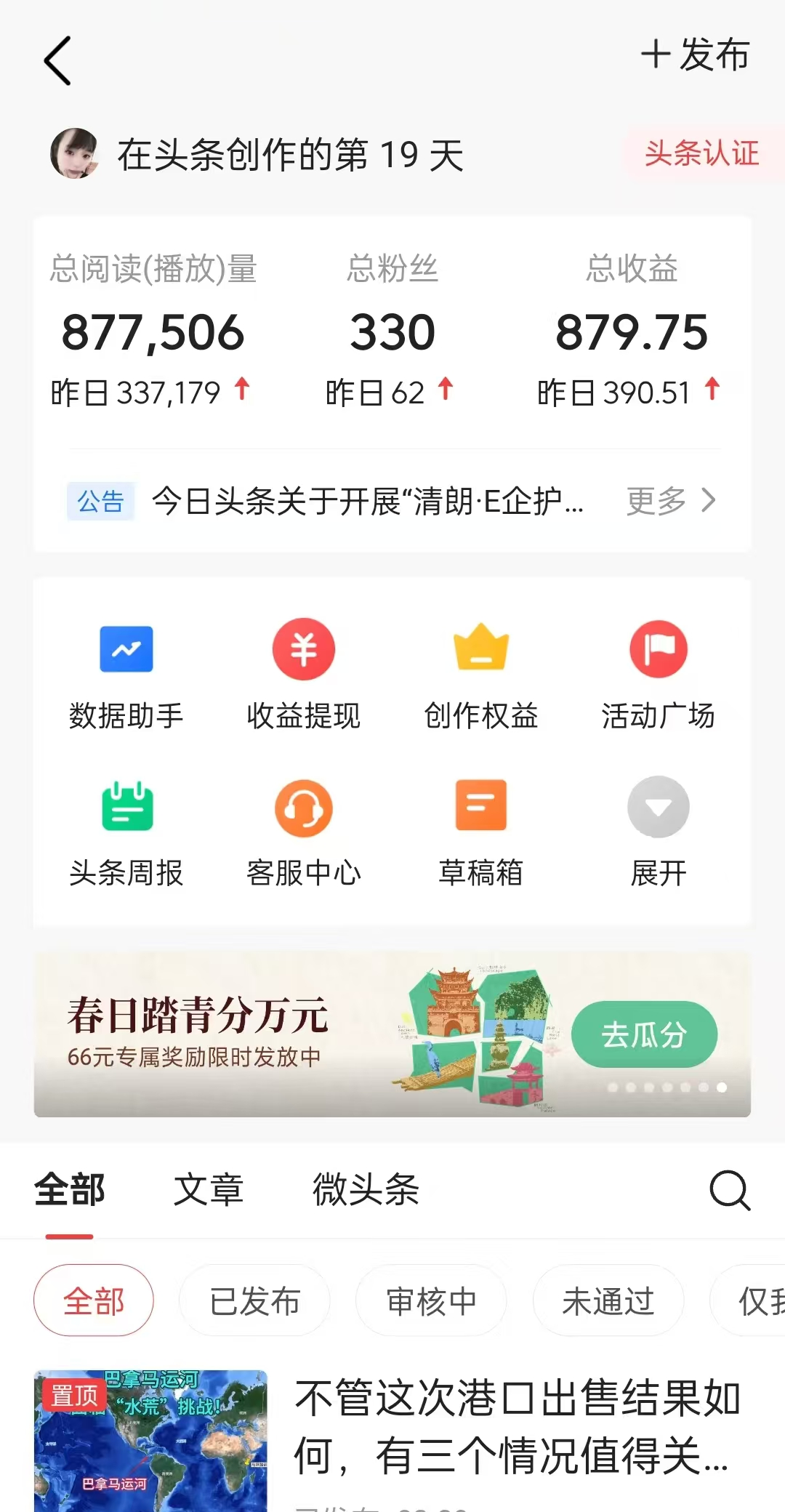 懒人项目，多平台操作全自动运行，头条，公众号，下班实操5分钟日入500+-第2张图片-我要自学网