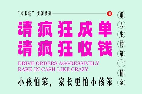 家长粉变现,每逢大假小假是真的都在疯狂成单疯狂收米,在教培行业里挣你人生的第一桶金,轻松又高效-第1张图片-我要自学网 家长粉变现,每逢大假小假是真的都在疯狂成单疯狂收米,在教培行业里挣你人生的第一桶金,轻松又高效-第1张图片-我要自学网