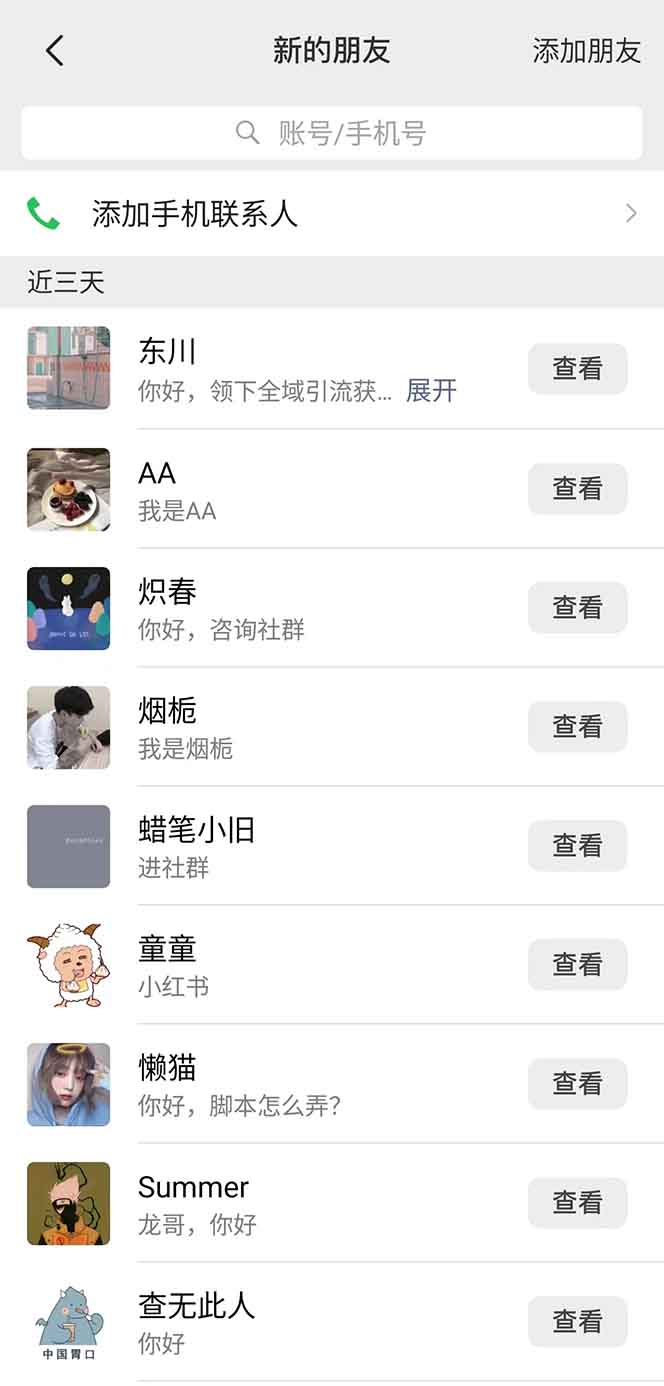 抖音小红书视频号全品类自动化引流获客，每日精准引流目标粉丝200+-第3张图片-我要自学网