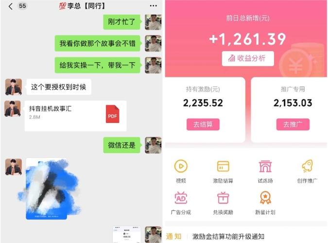 抖音故事汇、一键挂机单号日收益1261.39【带授权】-第2张图片-我要自学网