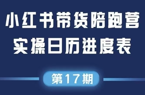 盗坤·抖音小红书视频号短视频带货与直播变现(11-17期)-第1张图片-我要自学网 盗坤·抖音小红书视频号短视频带货与直播变现(11-17期)-第1张图片-我要自学网