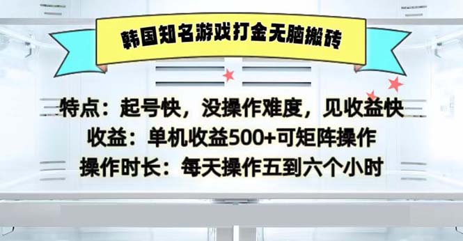 韩国知名游戏打金无脑搬砖单机收益500-第1张图片-我要自学网