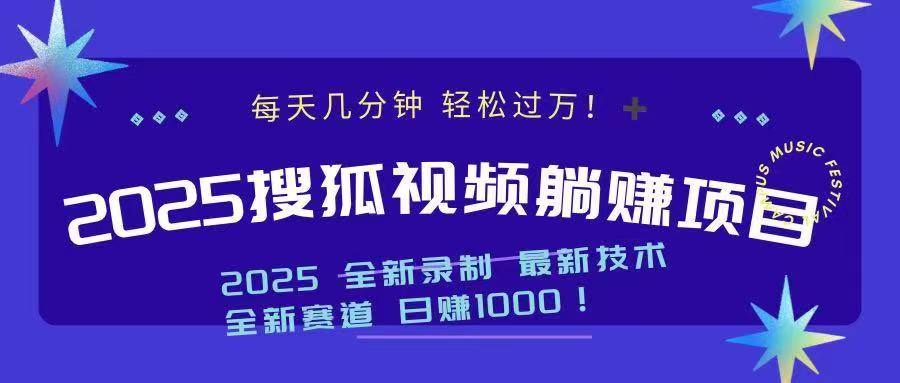 2025最新看视频躺赚收益项目 日赚1000-第1张图片-我要自学网