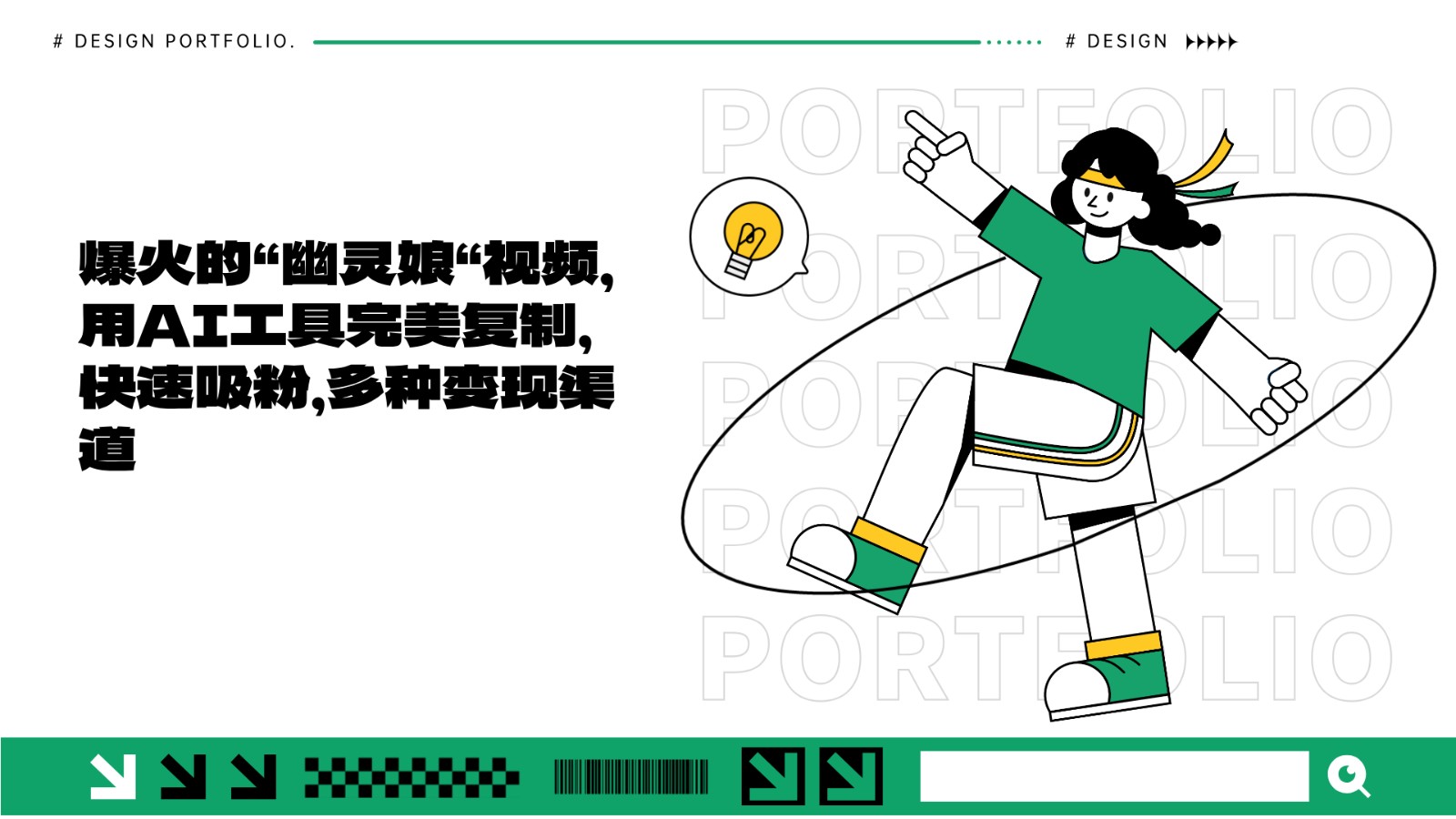 爆火的“幽灵娘“视频，用AI工具完美复制，快速吸粉，多种变现渠道-第1张图片-我要自学网