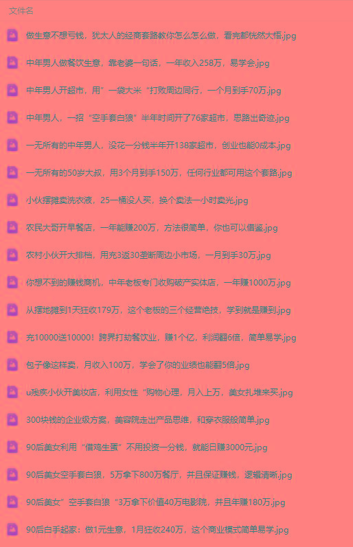 (9607期)真实有效391套商业模式，年入几十到几百万案例解析(电子书+视频+图文)-第7张图片-我要自学网