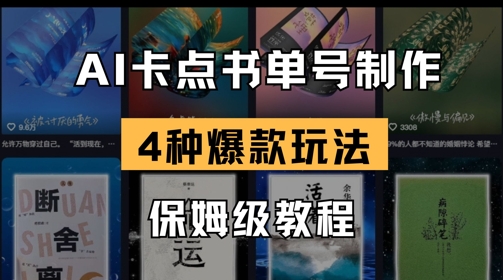 AI卡点书单视频制作，4种爆款书单号玩法，保姆级教程-第1张图片-我要自学网