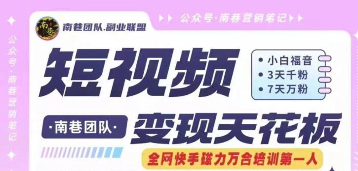 短视频变现天花板快手磁力万合掘金，3天千粉，7天万粉，独家过原创搬运技术，一刀不剪-第1张图片-我要自学网