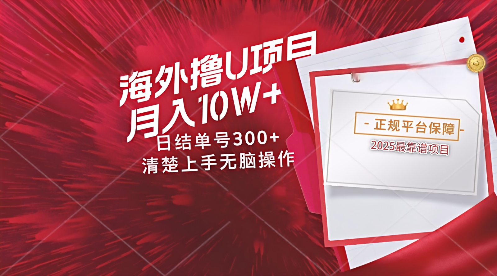 海外最靠谱撸U玩法日入300+秒提现，可长期玩，安全可靠操作非常简单-第1张图片-我要自学网