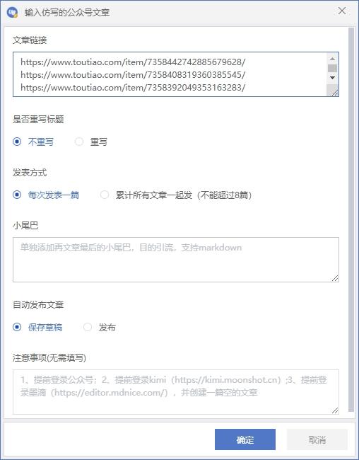 (10069期)公众号流量主自动化爆文机器人，自动写作自动发布，解放双手-第2张图片-我要自学网