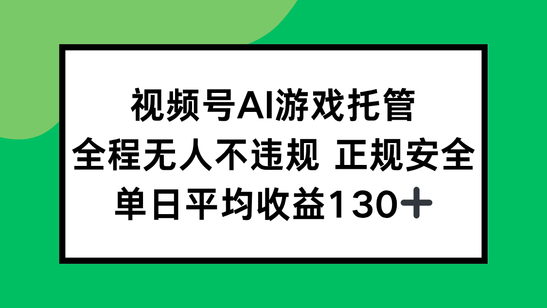 2025最新AI一键直播任务，全程无人不违规，操作简单，单日平均收益130+-第1张图片-我要自学网
