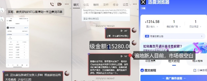 迅雷浏览器项目_真就每天忙活10分钟,完整拆解+热点把控(超详细拆解教程)-第2张图片-我要自学网 迅雷浏览器项目_真就每天忙活10分钟,完整拆解+热点把控(超详细拆解教程)-第2张图片-我要自学网