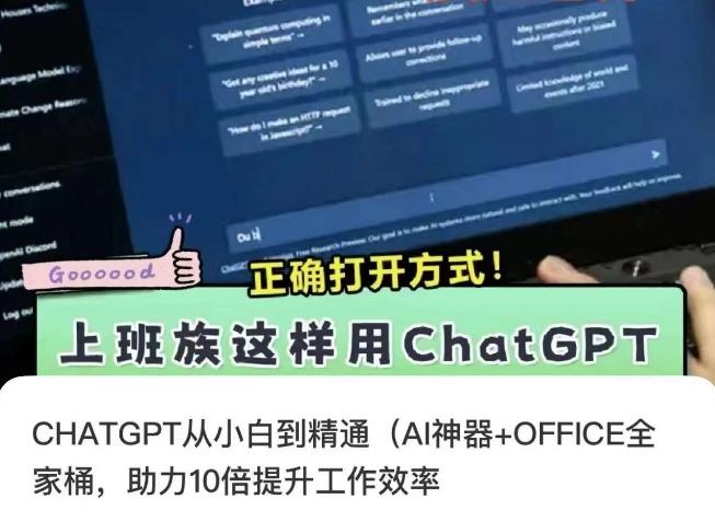CHATGPT从小白到精通，AI神器+OFFICE全家桶，助力10倍提升工作效率-第1张图片-我要自学网