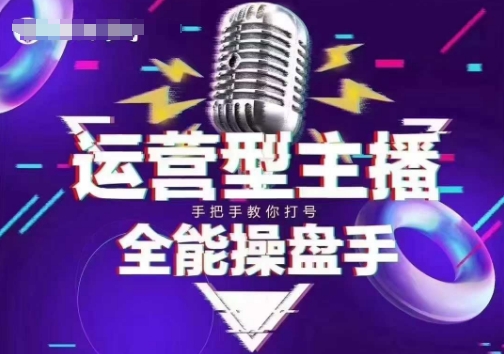 猴帝电商1600抖音课【2~3月新课】，拉爆自然流，做懂流量的主播，新规政策下，自然流破圈攻略-第1张图片-我要自学网