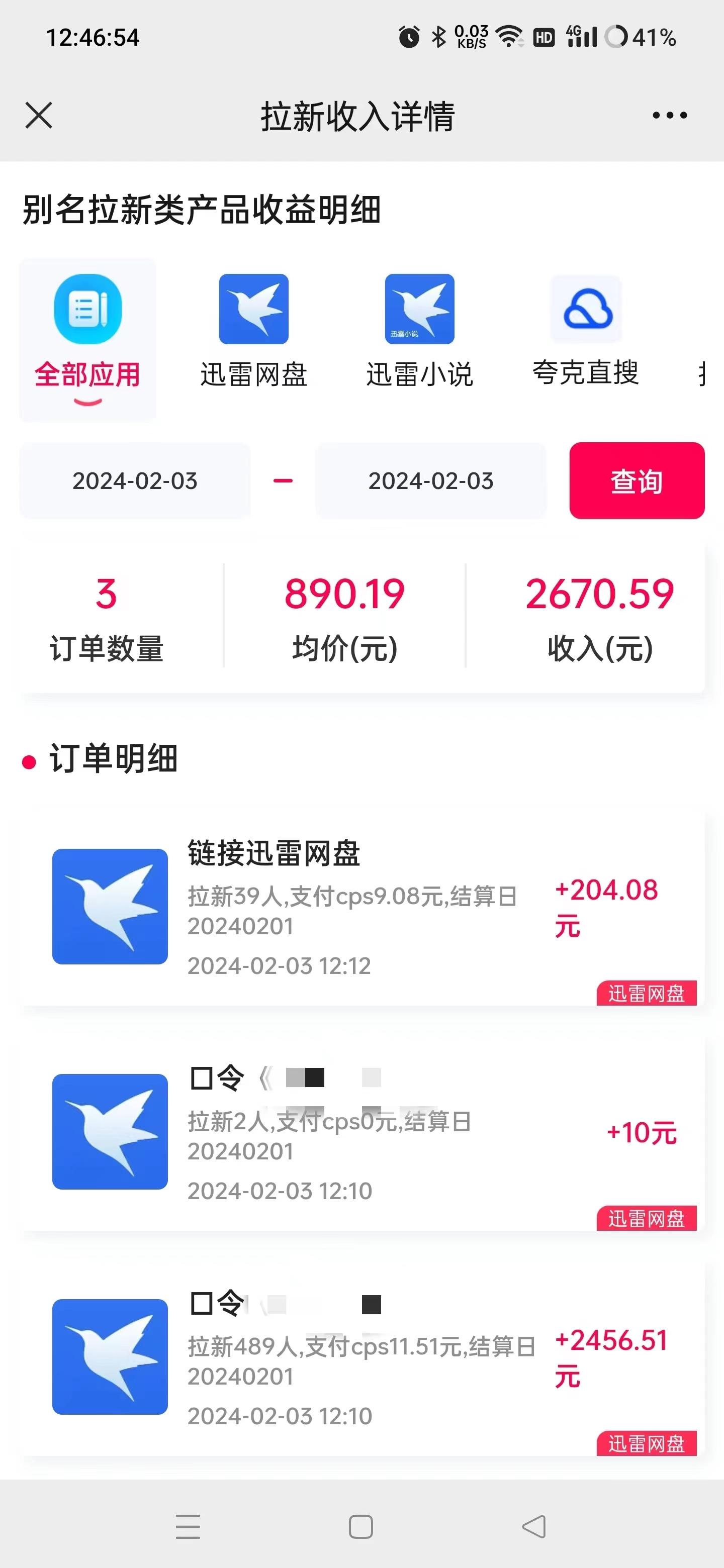 无人直播野路子结合网盘拉新，日赚2500+多平台变现，小白无脑轻松上手操作-第2张图片-我要自学网