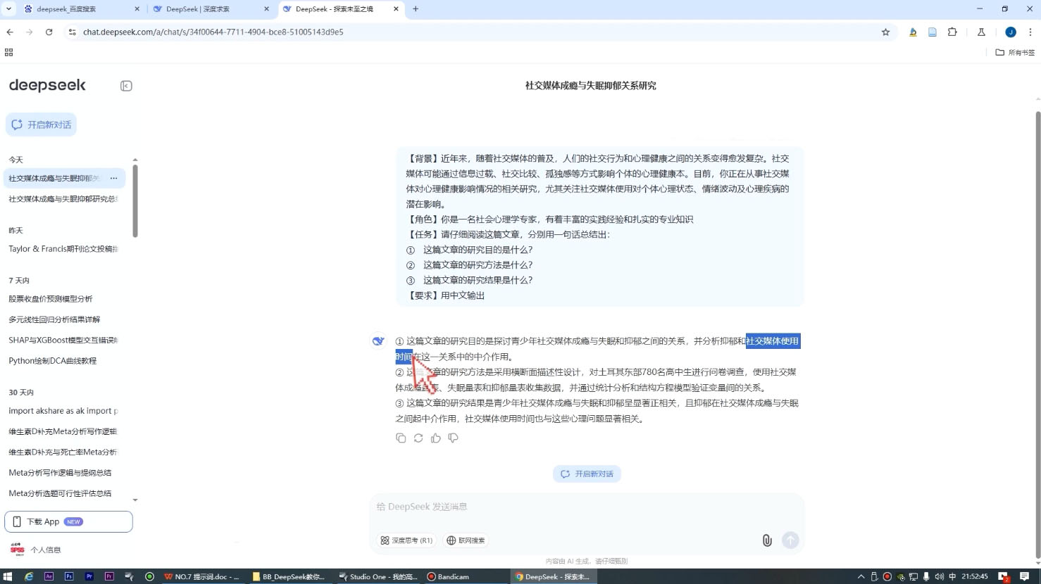 DeepSeek论文写作实战营-第2张图片-我要自学网 DeepSeek论文写作实战营-第2张图片-我要自学网