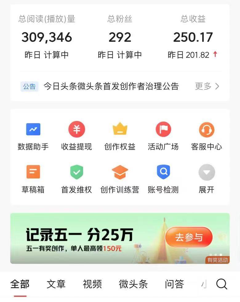 AI头条最新玩法 1分钟一篇 100%过原创 无脑复制粘贴 轻松月入5000+ 每…-第4张图片-我要自学网