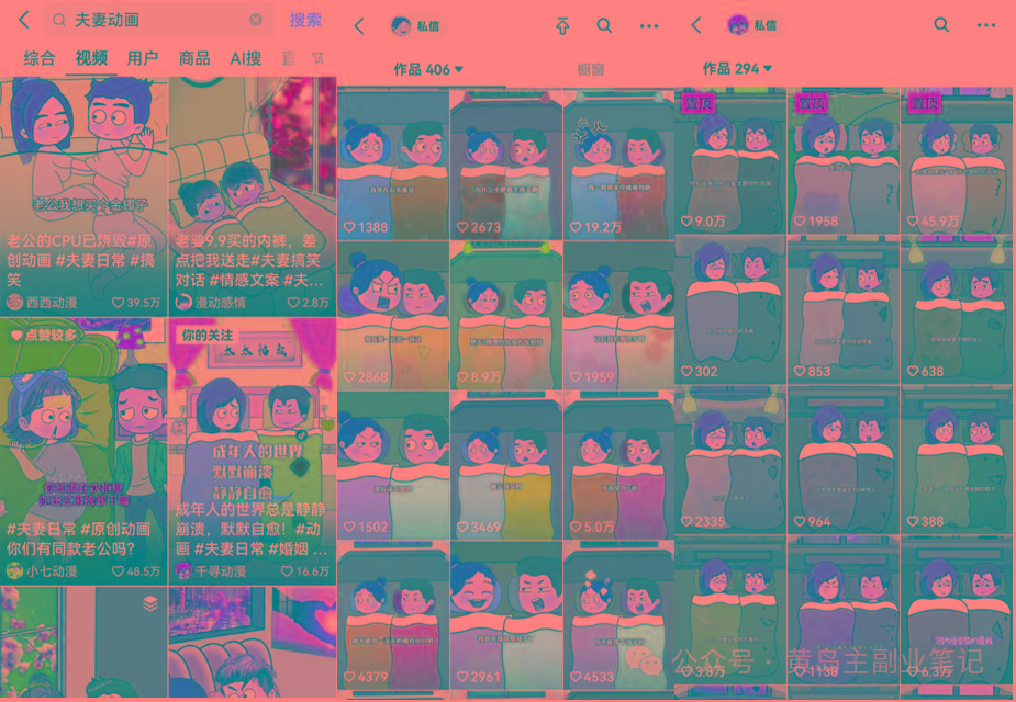 (9265期)2024视频号夫妻情感动漫变现分享课 一套玩法全过程给你讲出来(教程+素材)-第3张图片-我要自学网