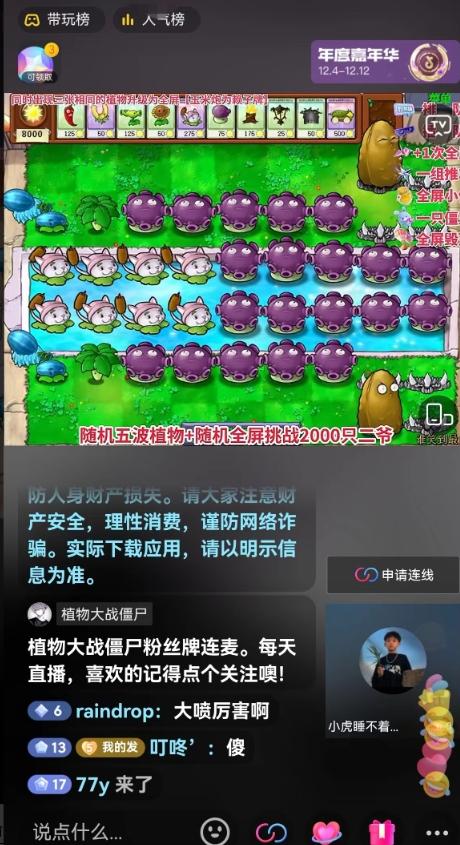 半无人直播弹幕整蛊玩法2.0,植物大战僵尸弹幕整蛊,撸礼物音浪效果很强大,每天收入1000+-第2张图片-我要自学网 半无人直播弹幕整蛊玩法2.0,植物大战僵尸弹幕整蛊,撸礼物音浪效果很强大,每天收入1000+-第2张图片-我要自学网