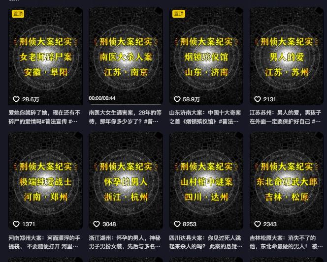 大案纪实解说课，2024年最新抖音大案教学教程-第2张图片-我要自学网