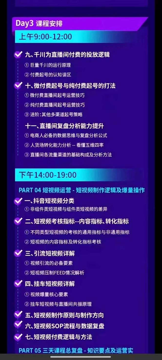 抖音整体经营策略，各种起号选品等 录音加字幕总共17小时-第5张图片-我要自学网