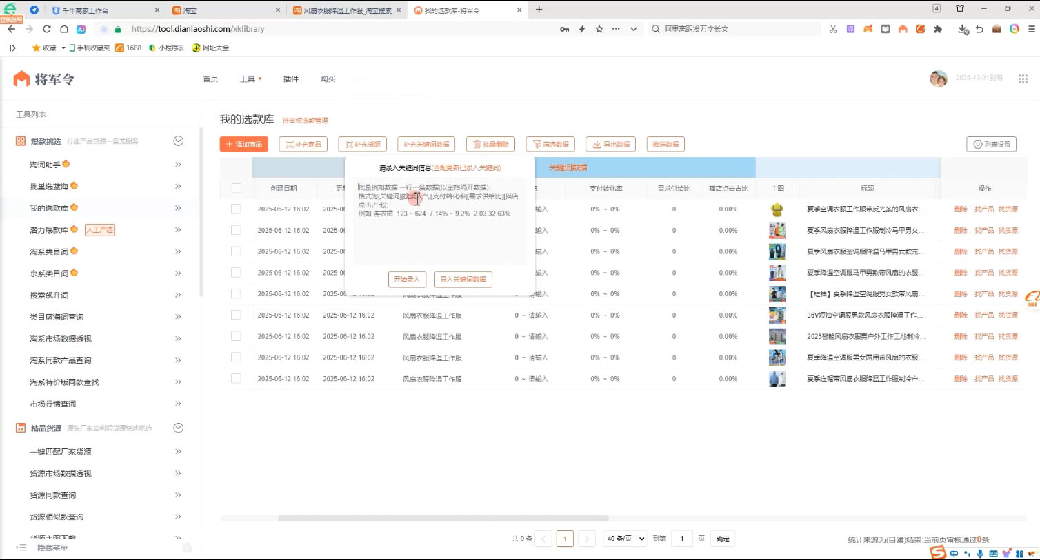涂涂老师·淘宝无货源创业系列课(产品上架+定经营方)-第2张图片-我要自学网 涂涂老师·淘宝无货源创业系列课(产品上架+定经营方)-第2张图片-我要自学网
