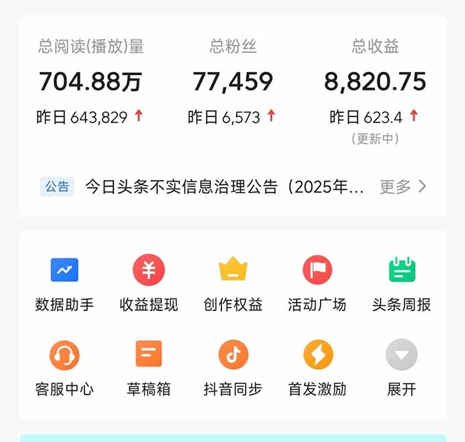 头条问答，刚出的新玩法！保证你没见过！用DeepSeek去高效答题，一个账…-第2张图片-我要自学网