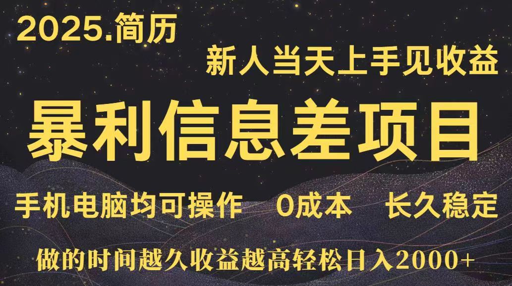 深更十年简历设计,长久稳定,单人日入500+,当天上手-第1张图片-我要自学网 深更十年简历设计,长久稳定,单人日入500+,当天上手-第1张图片-我要自学网