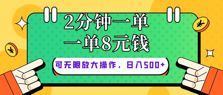 仅靠简单复制粘贴,两分钟8块钱,可以无限做,执行就有钱赚-第1张图片-我要自学网 仅靠简单复制粘贴,两分钟8块钱,可以无限做,执行就有钱赚-第1张图片-我要自学网