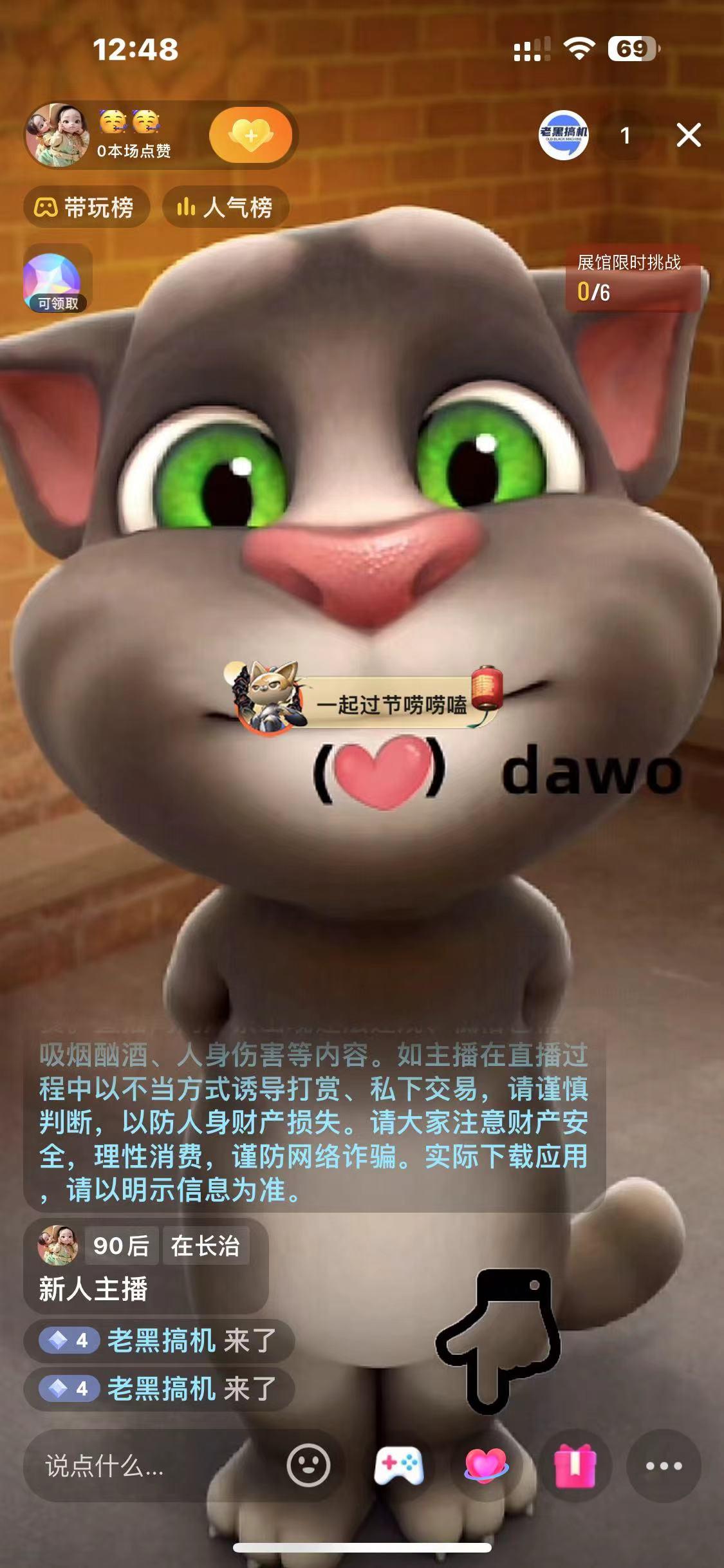 最新汤姆猫整蛊礼物互动无人直播玩法-第2张图片-我要自学网