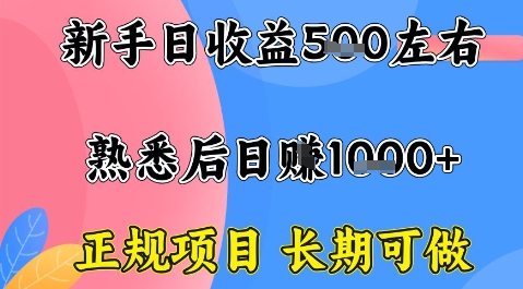 全年可变现项目,收益高无门槛,正规项目,长期可做,一天收益1k+一台电脑在家创业【揭秘】-第1张图片-我要自学网 全年可变现项目,收益高无门槛,正规项目,长期可做,一天收益1k+一台电脑在家创业【揭秘】-第1张图片-我要自学网