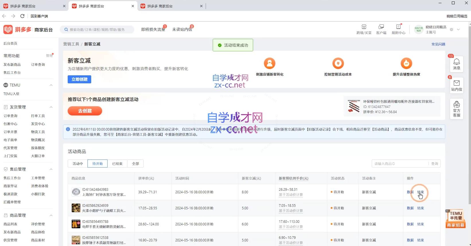 力辛电商·拼多多强付费店群玩法-第2张图片-我要自学网
